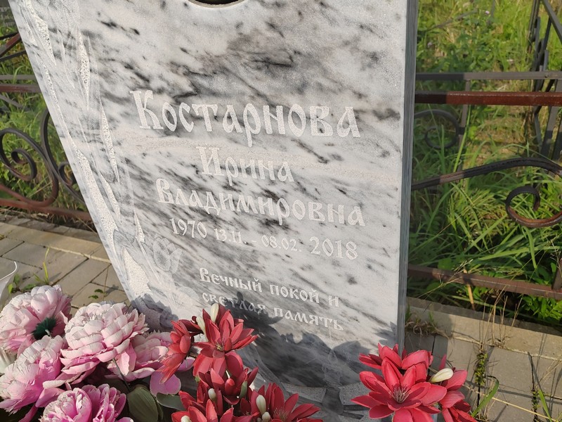 Костарнова