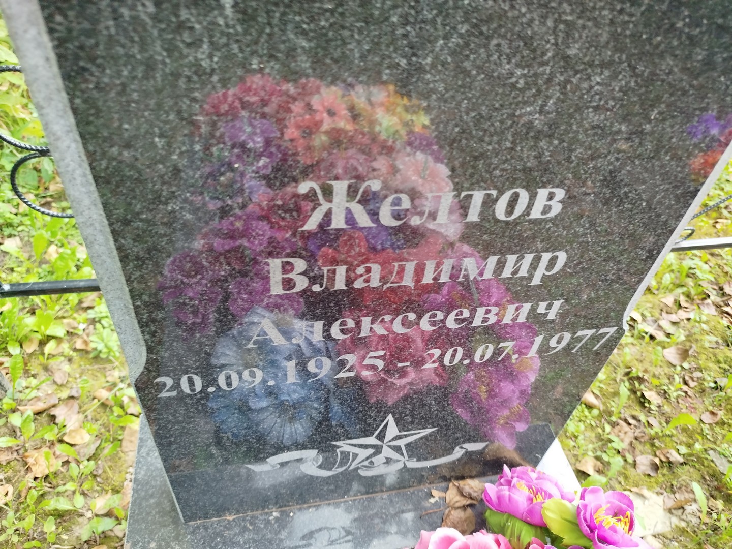 Желтов