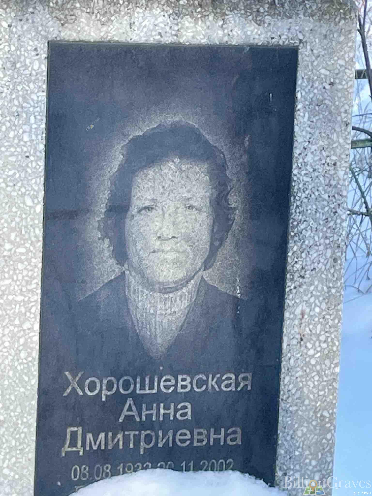 Хорошевская Анна Дмитриевна