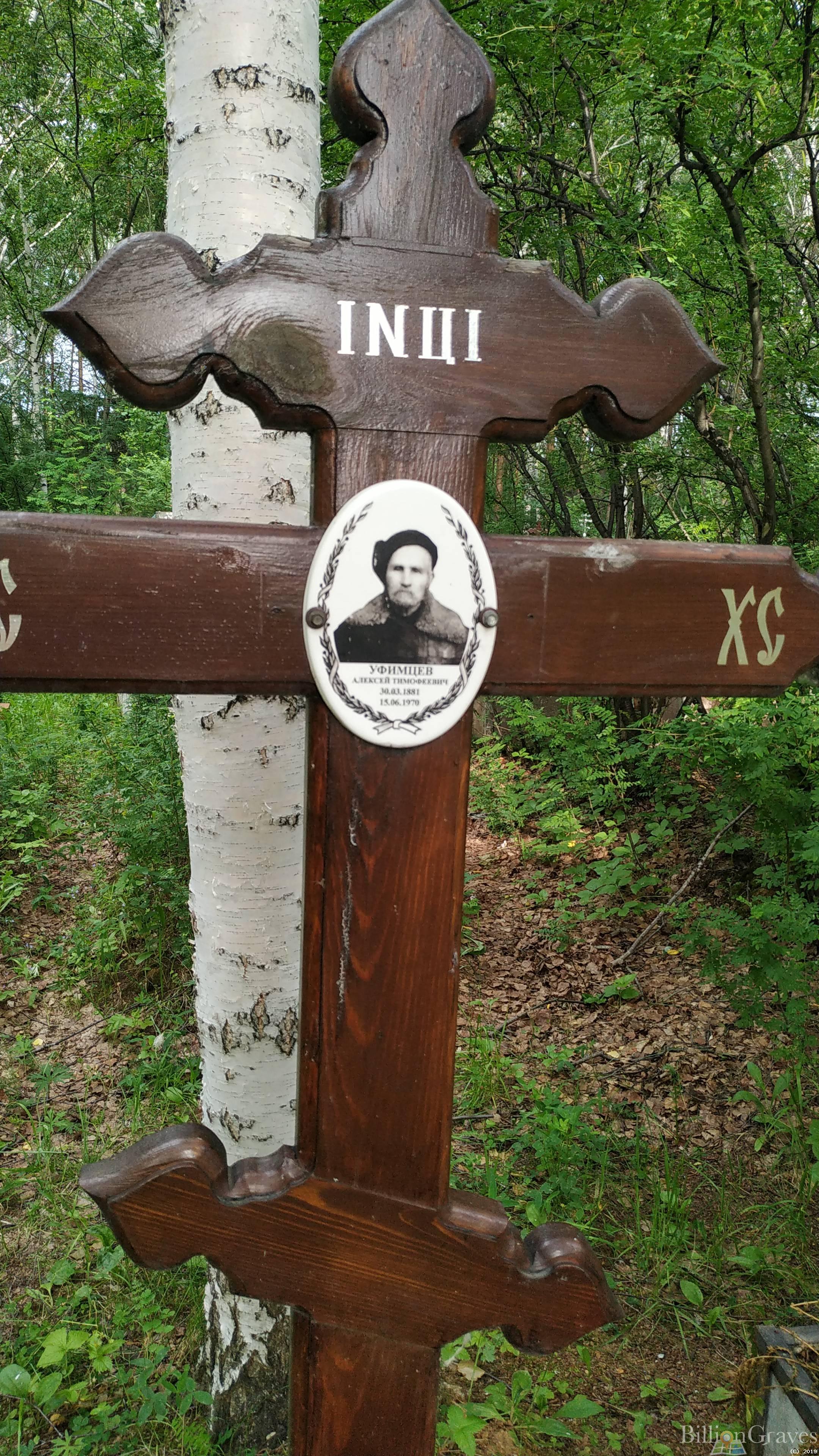 Уфимцев Александр Алексеевич