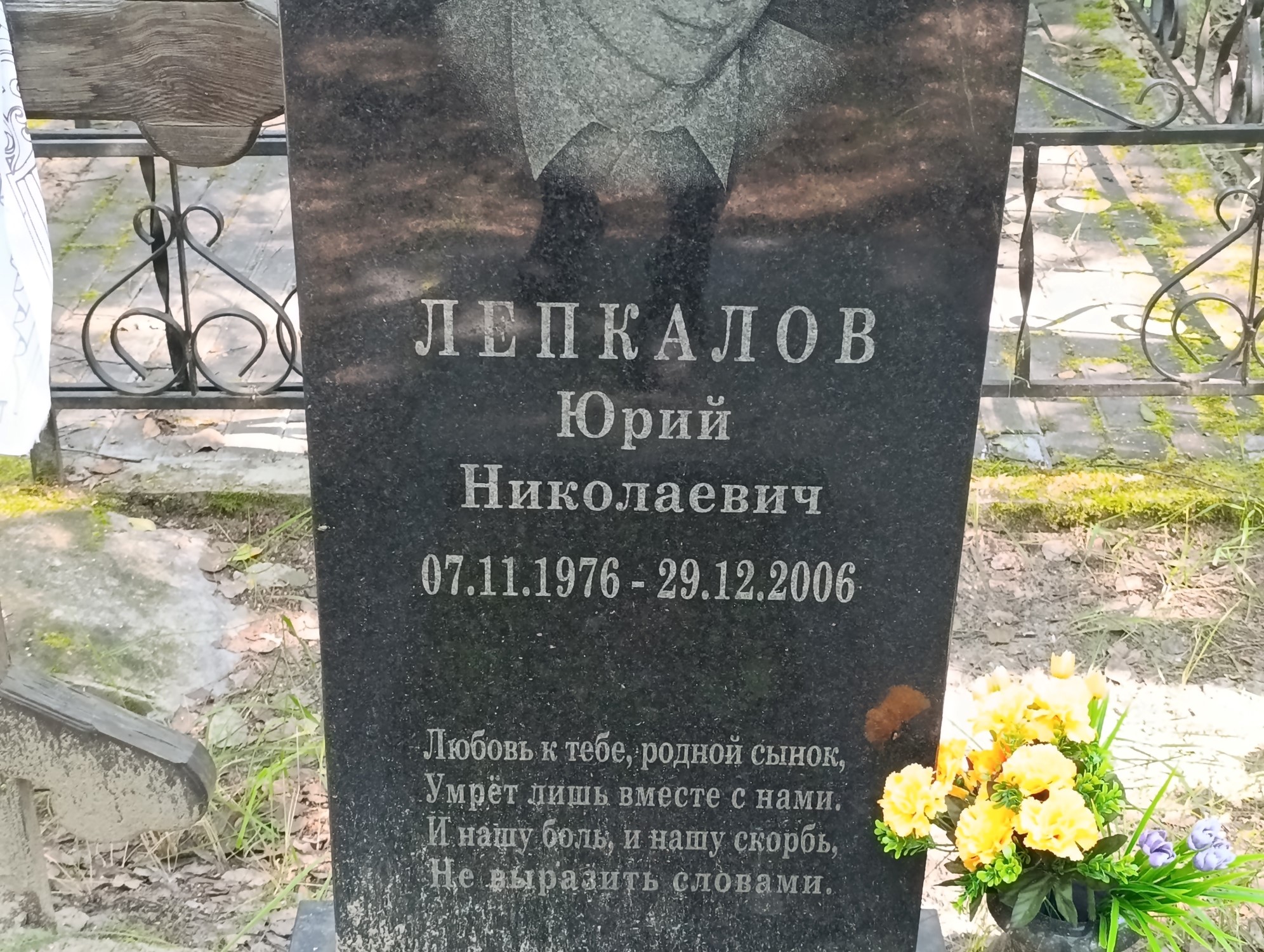 Лепкалов Юрий Николаевич