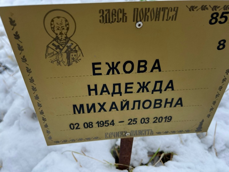 Ежова