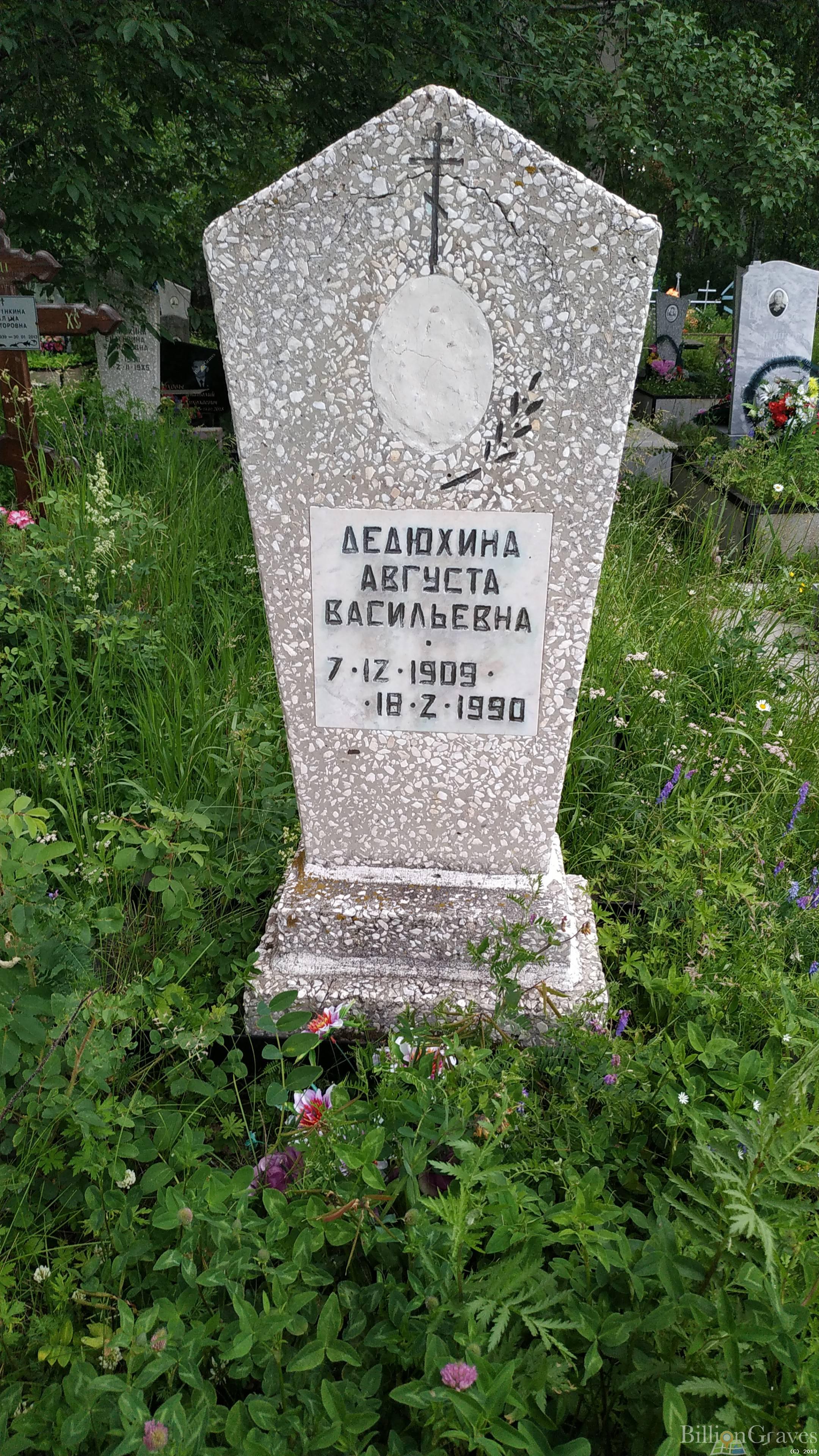 Дедюхина Августа Васильевна