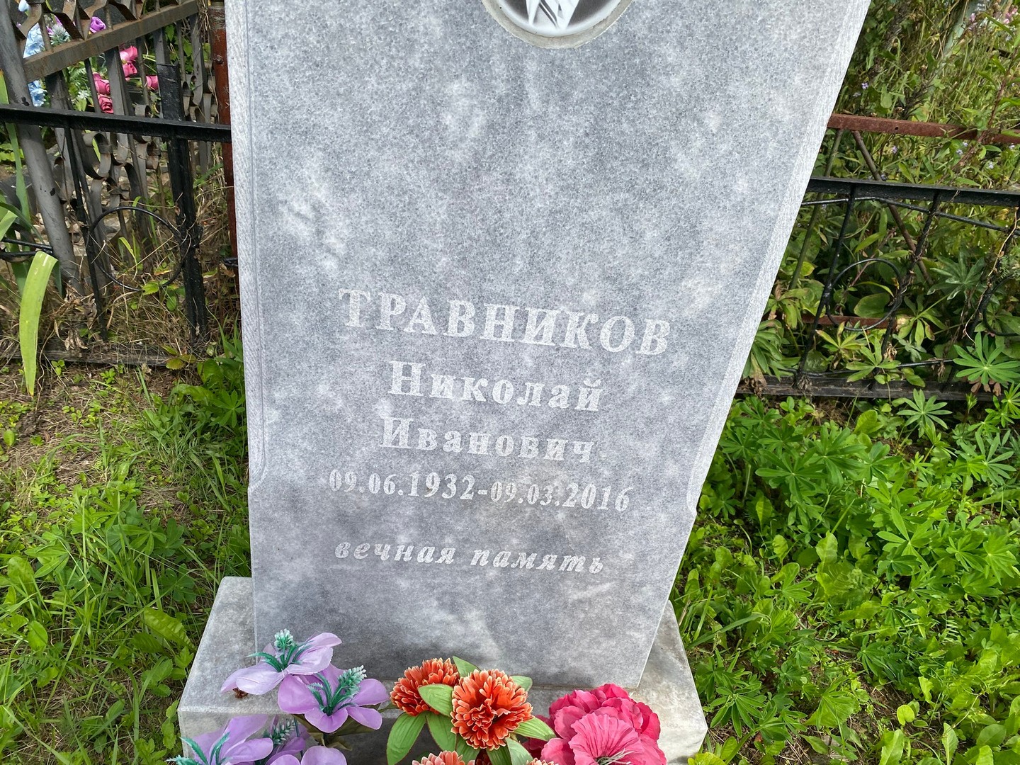 Травников