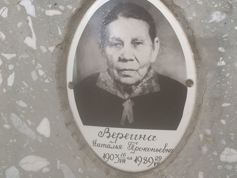 Вереина