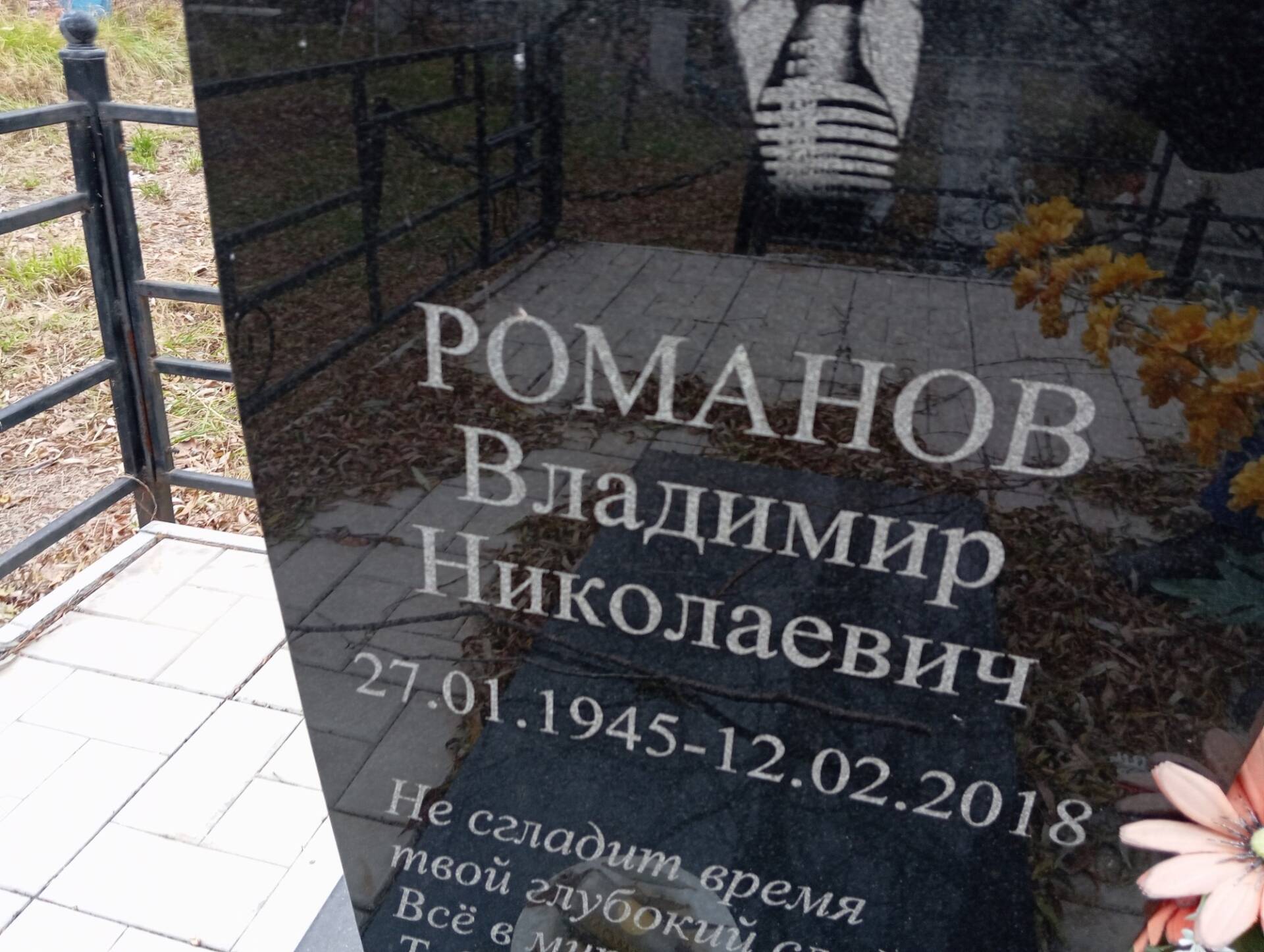 Романов Владимир Николаевич