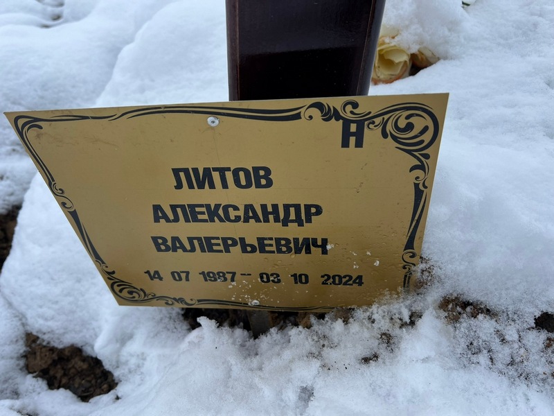 Литов