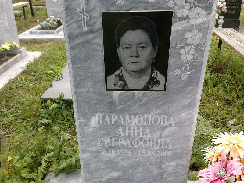 Парамонова