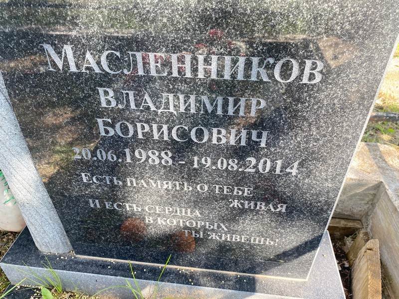 Масленников
