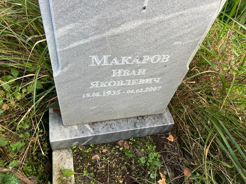 Макаров