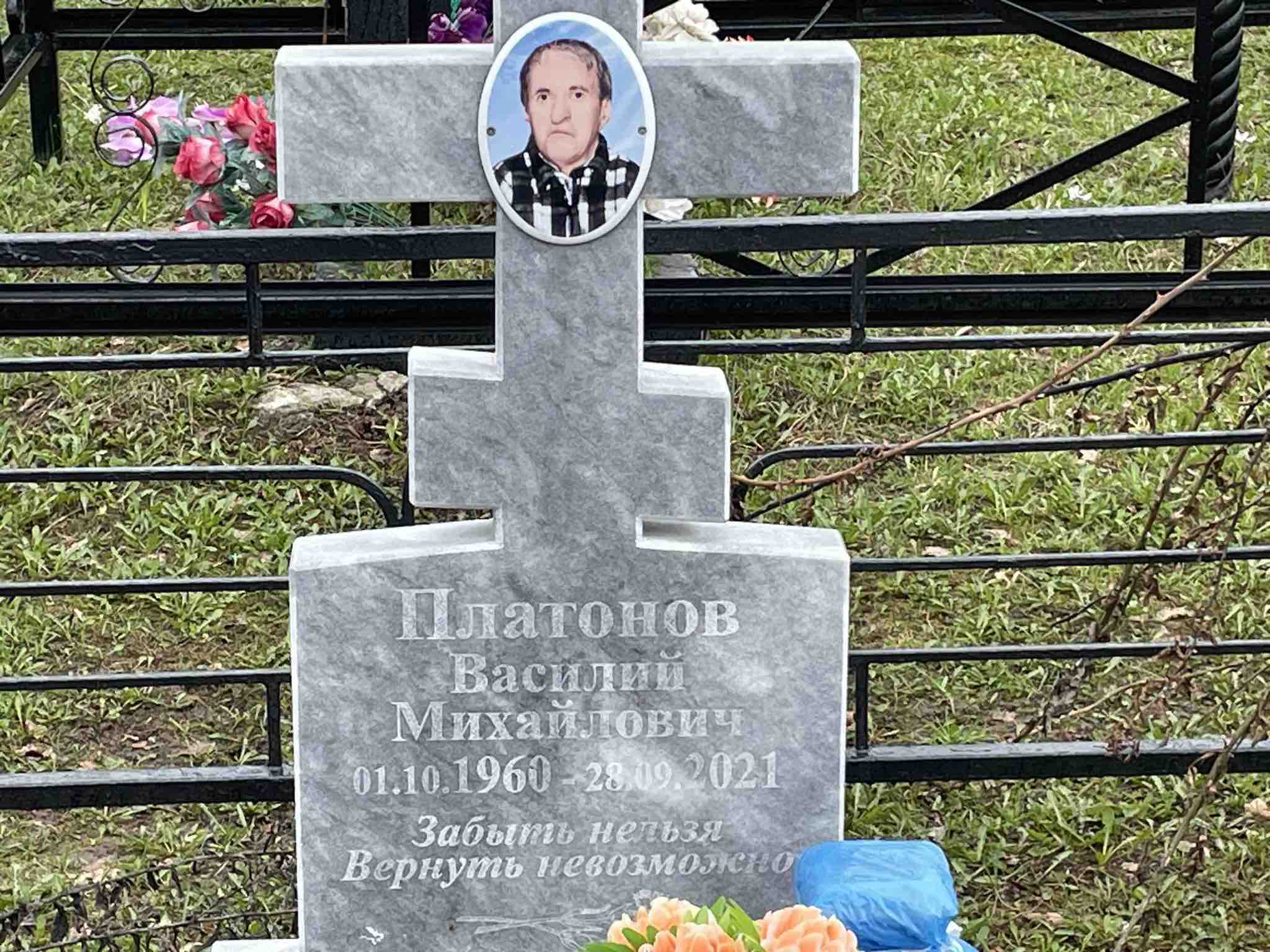 Платонов Василий Михайлович