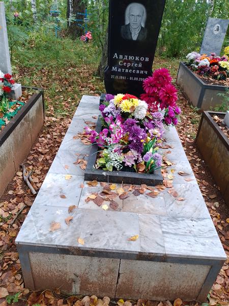 Авдюков Сергей Матвеевич
