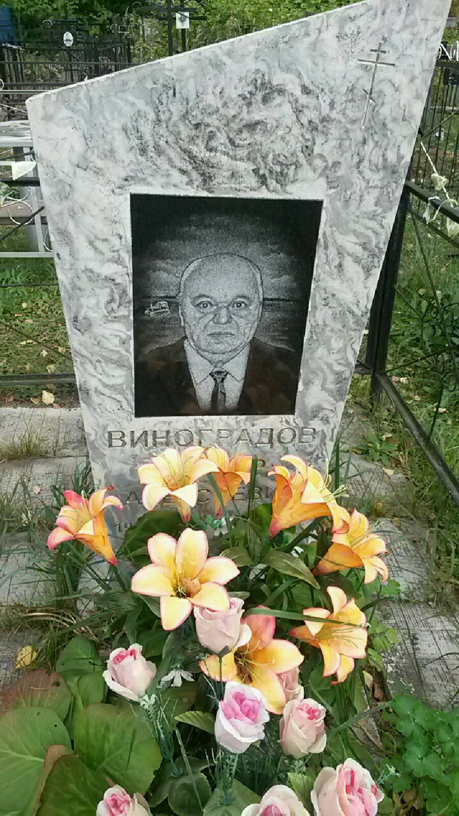 Виноградов Виктор Алексеевич
