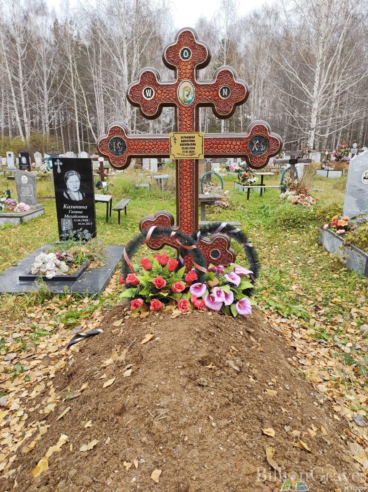 Вербицкая Валентина Васильевна