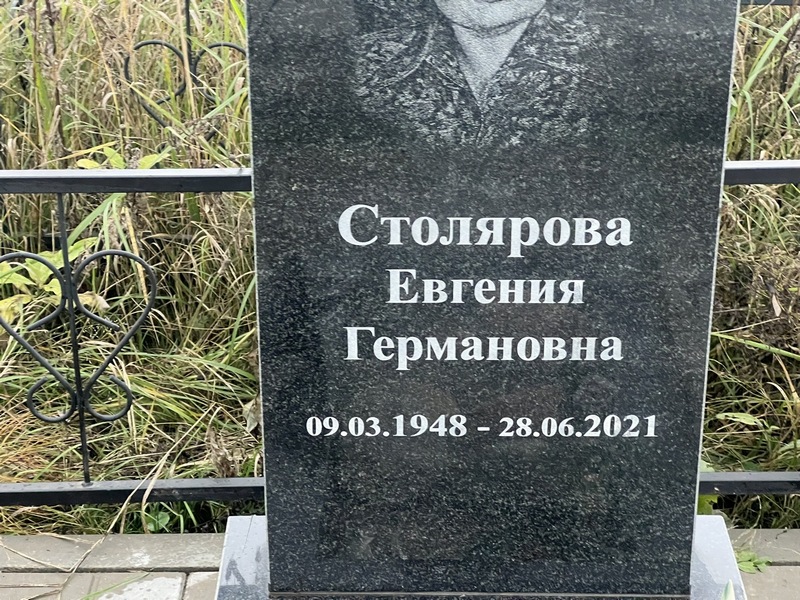 Столярова Евгения Германовна