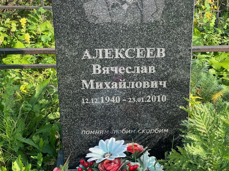 Алексеев