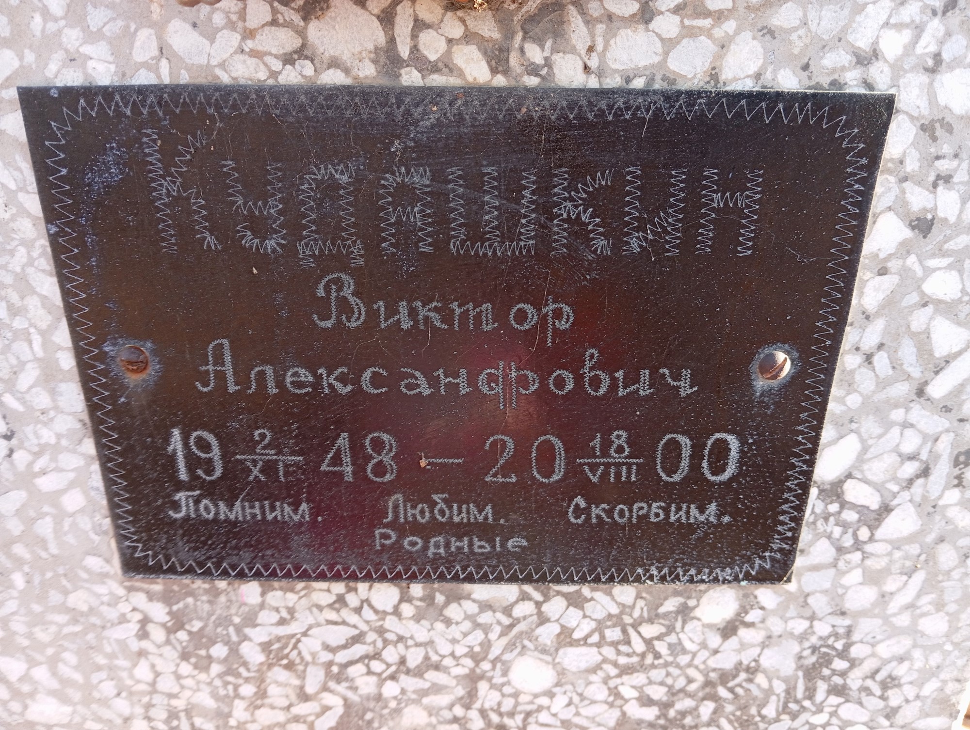 Кудашкин Виктор Александрович