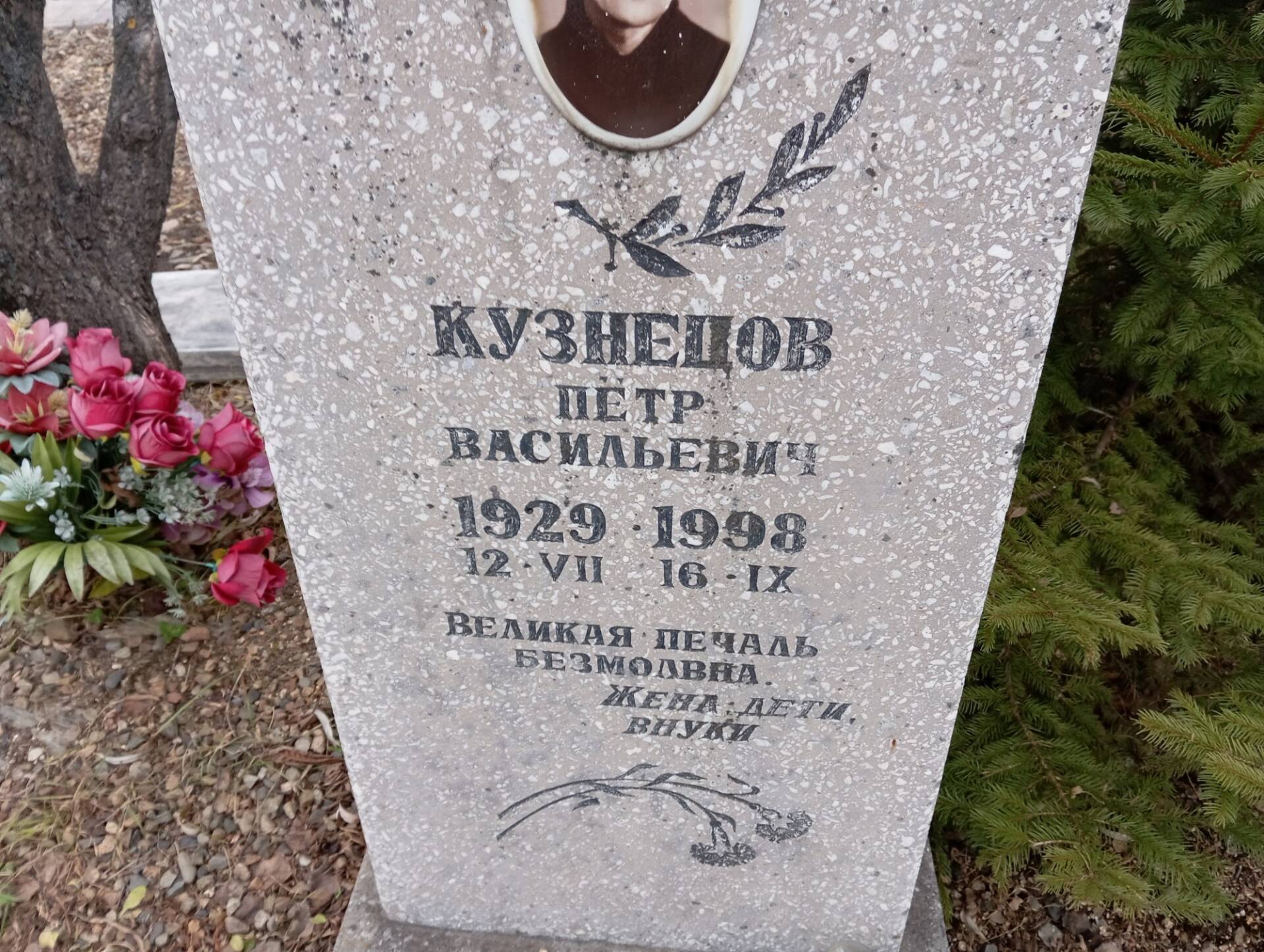 Кузнецов Пётр Васильевич