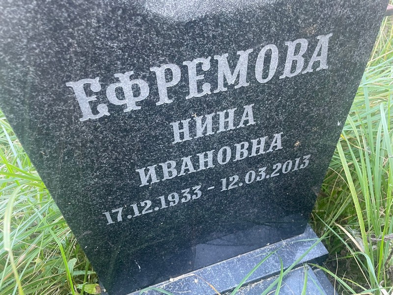 Ефремова
