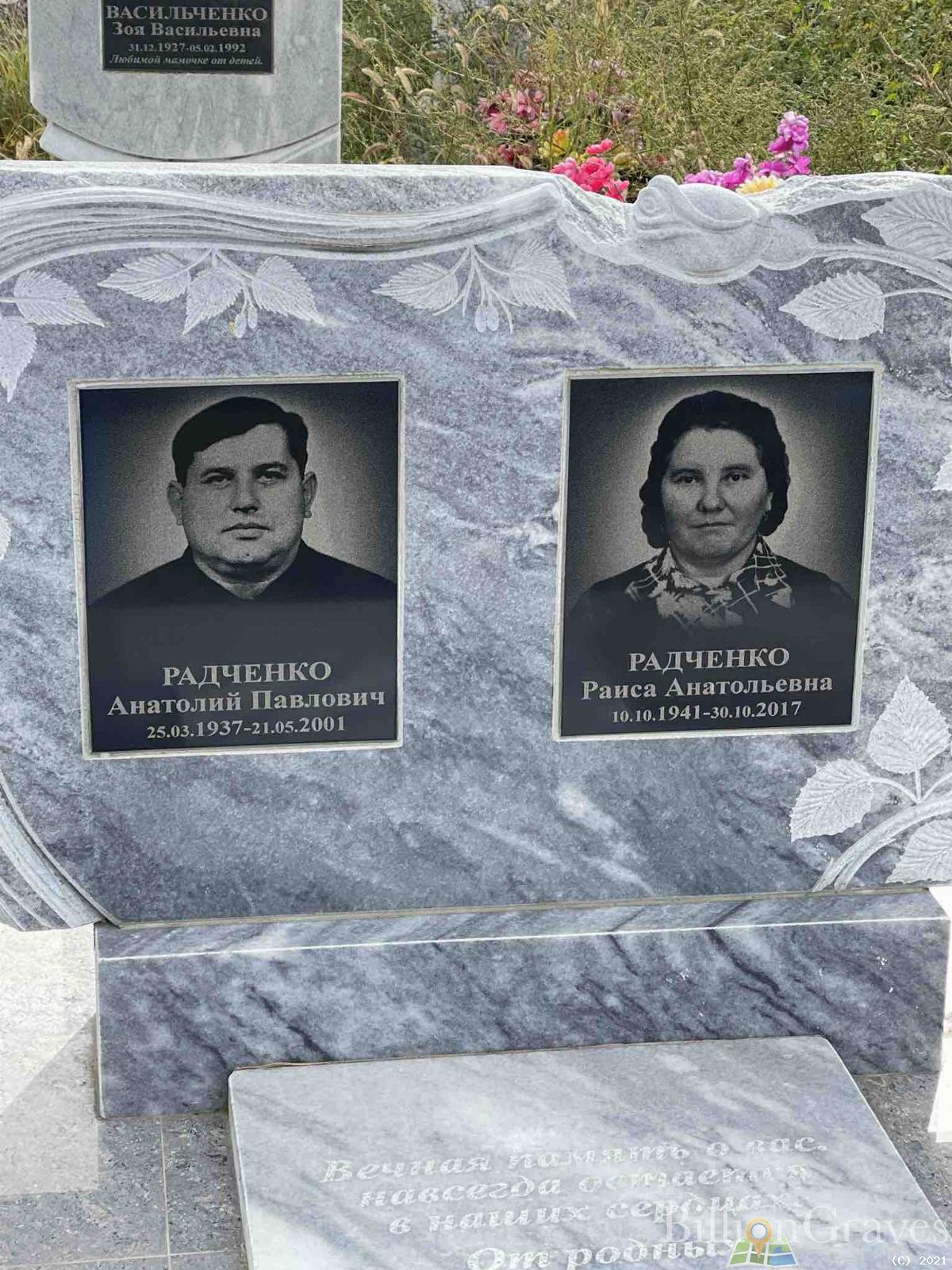 Радченко Анатолий Павлович