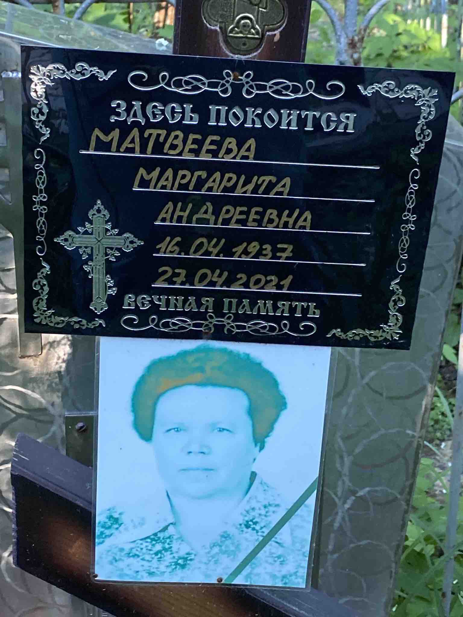 Матвеева Маргарита Андреевна