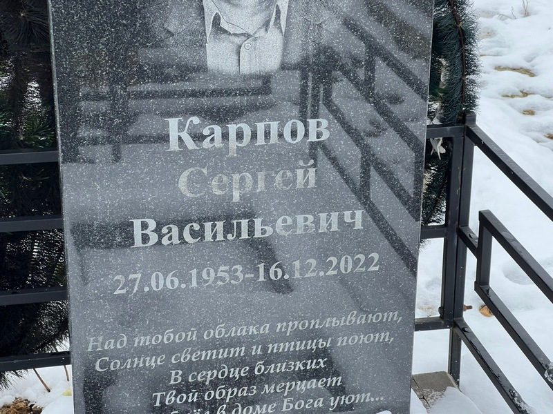 Карпов