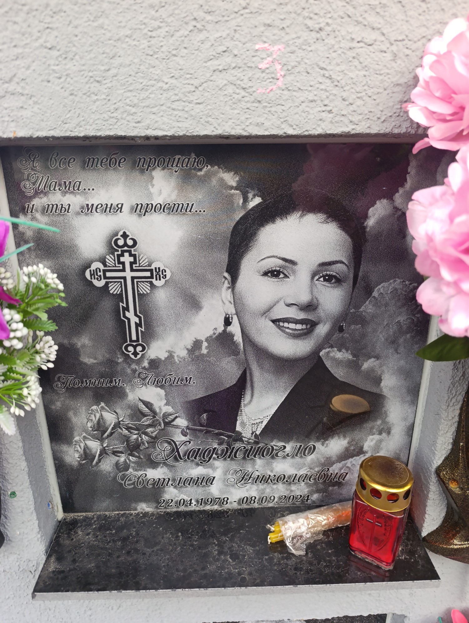 Хаджиогло Светлана Николаевна