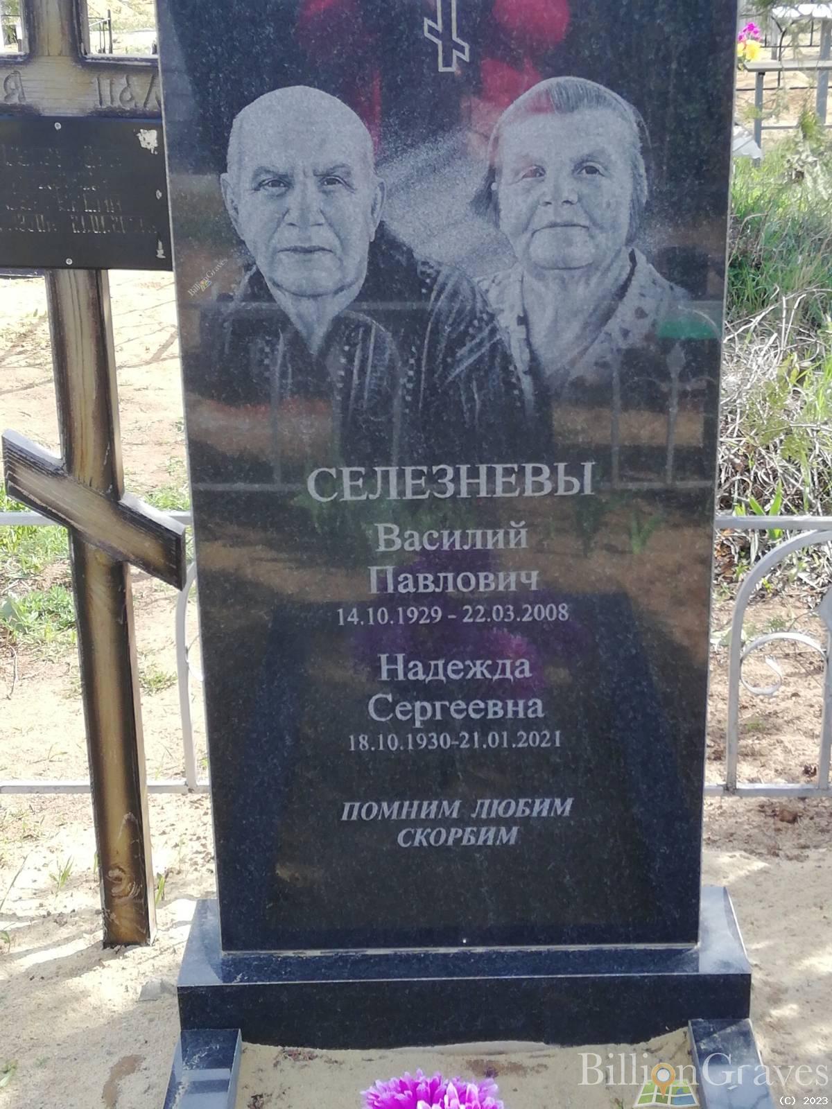 Селезнева Надежда Сергеевна