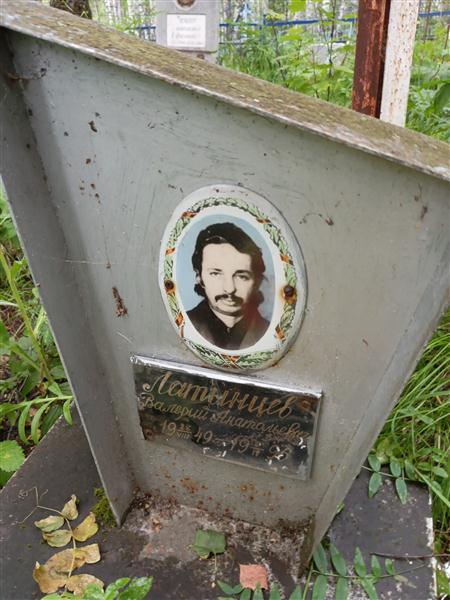 Латынцев Валерий Анатольевич