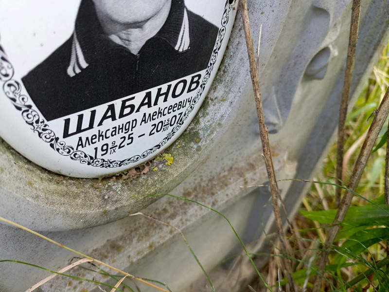 Шабанов