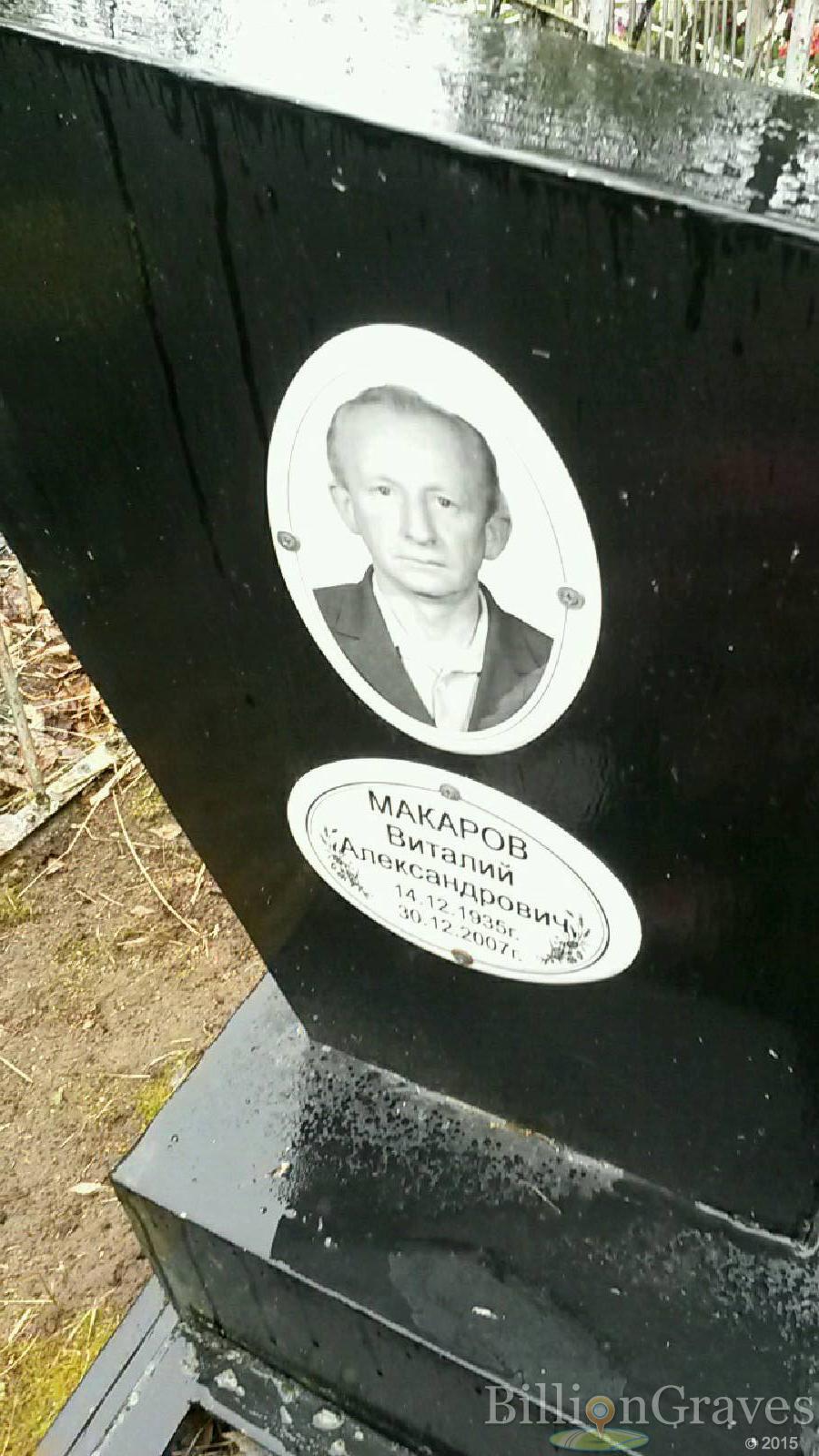 макаров виталий александрович