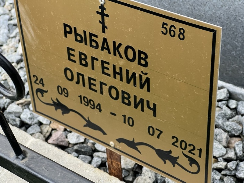 Рыбаков