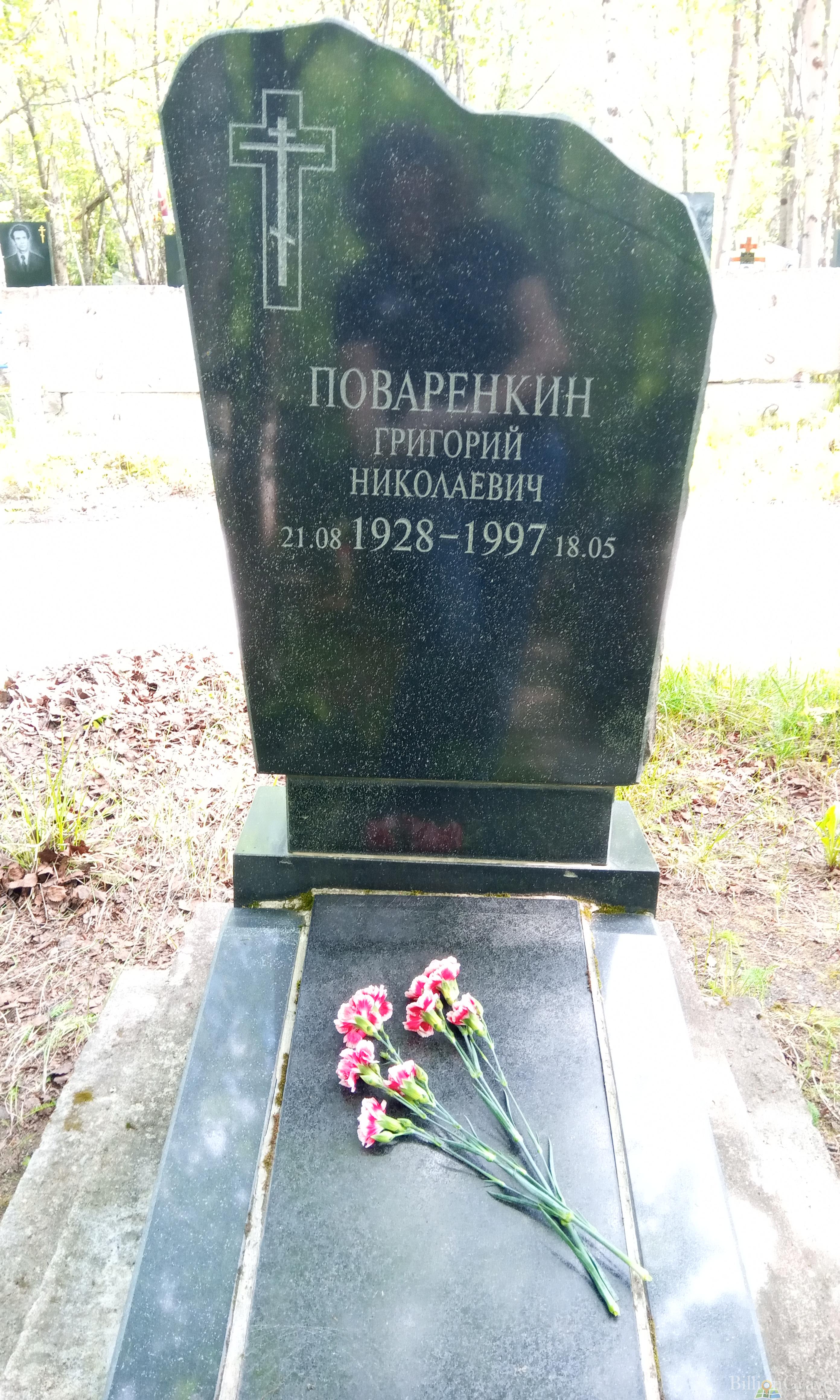 Povarenkin Grigoriy Nickolaevich