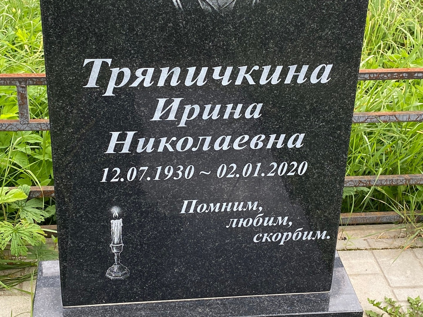Тряпичкина