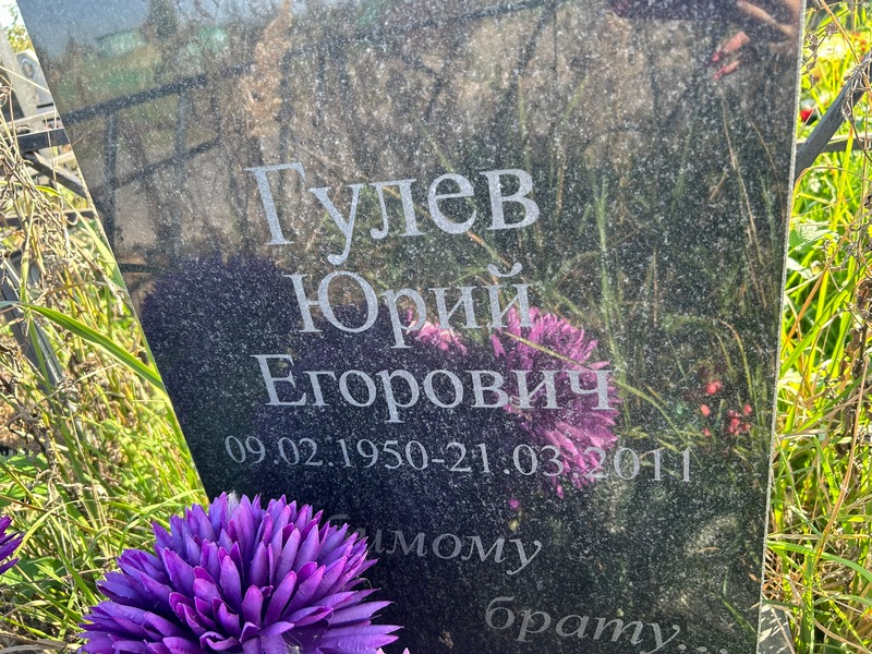 Гулев