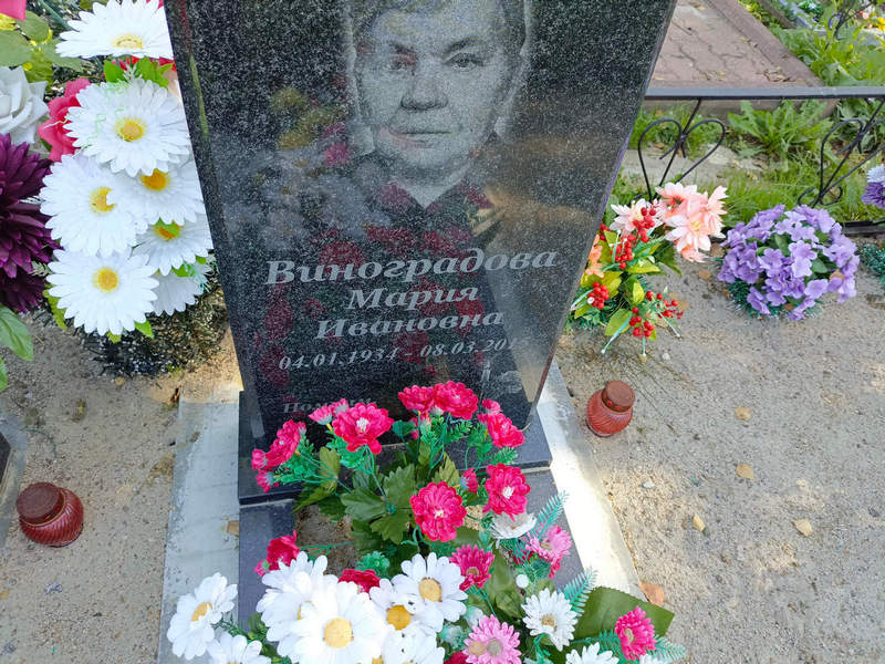Виноградова