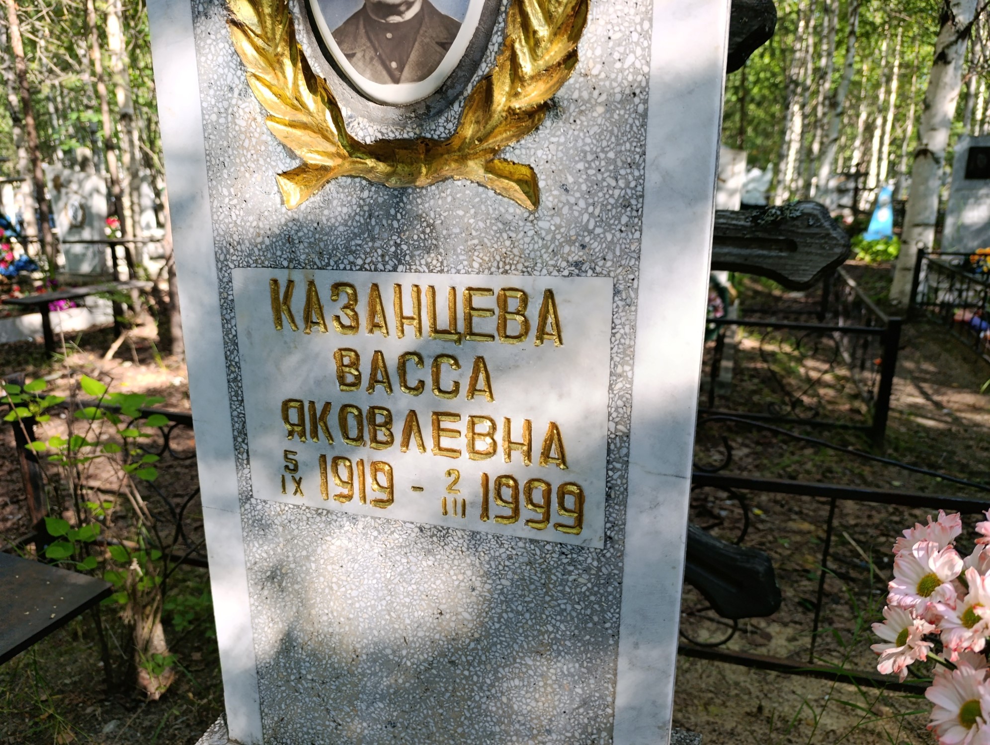 Казанцева Васса Яковлевна
