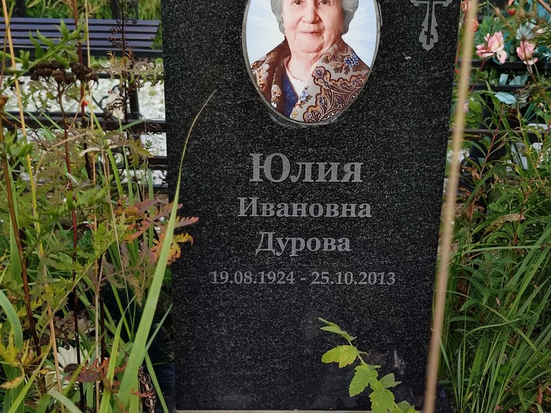 Дурова