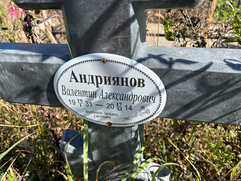 Андриянов