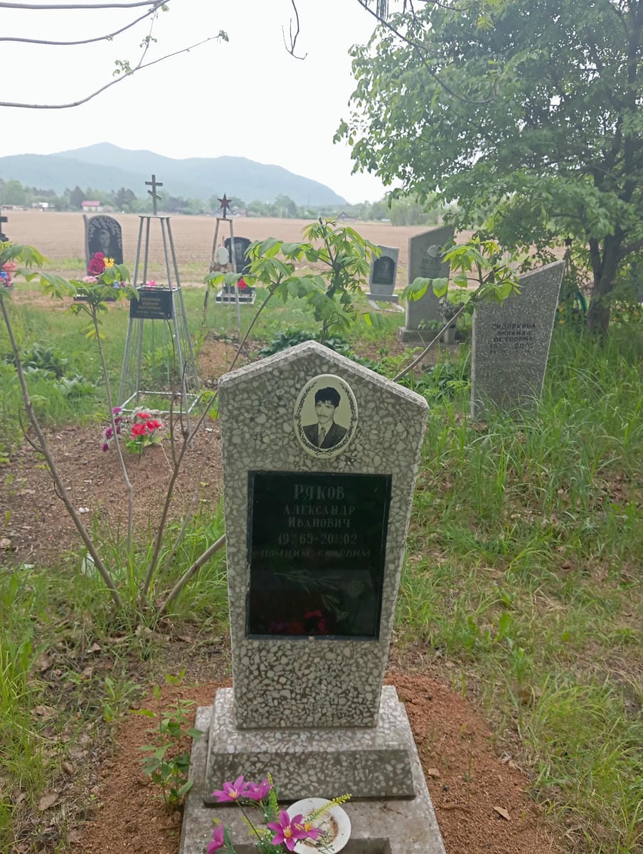 Ряков Александр Иванович