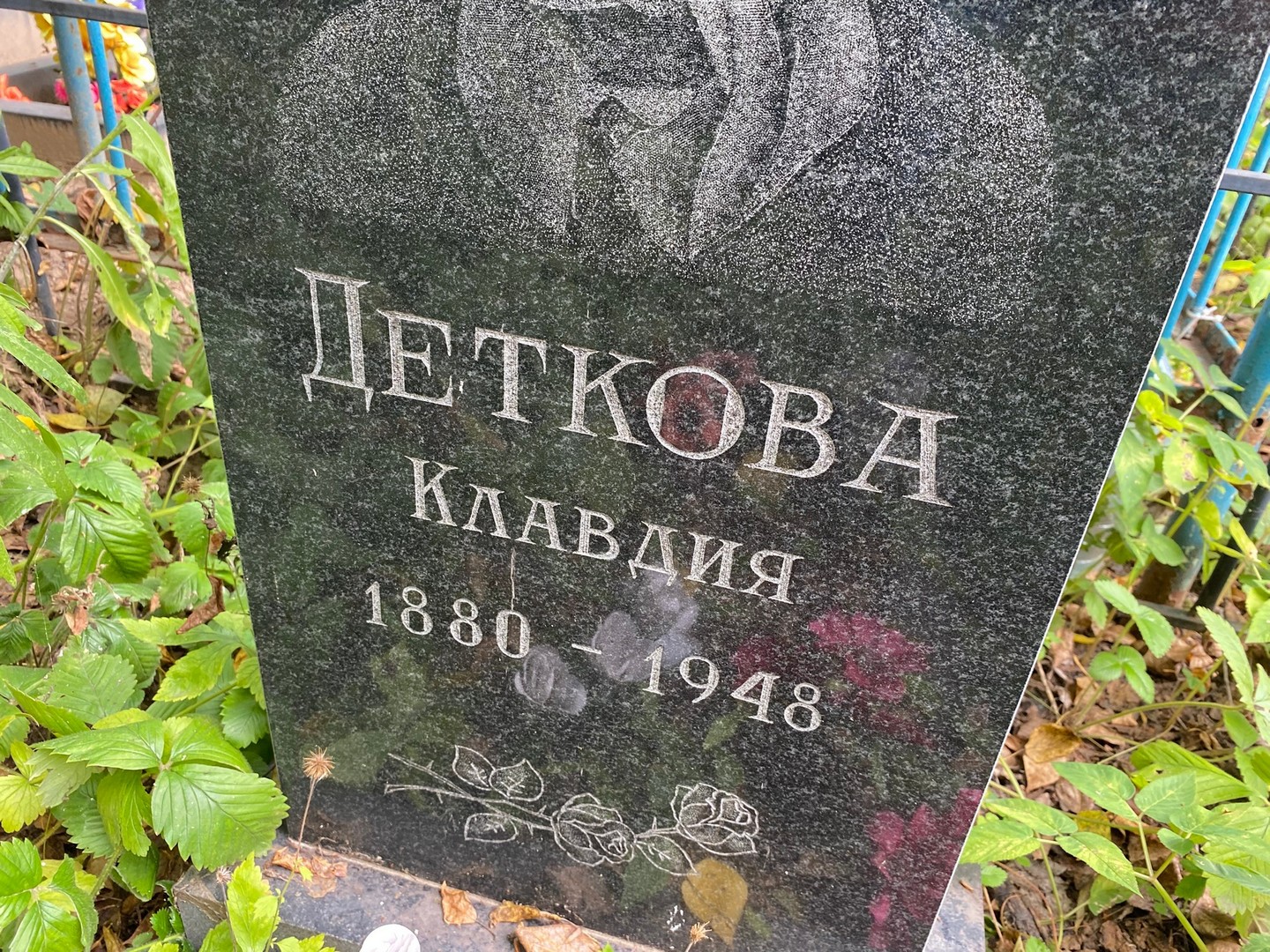 Деткова Деткова