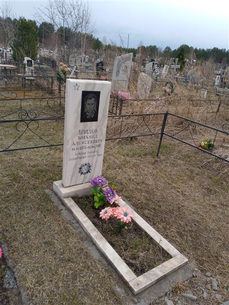 Шилова Галина Михайловна