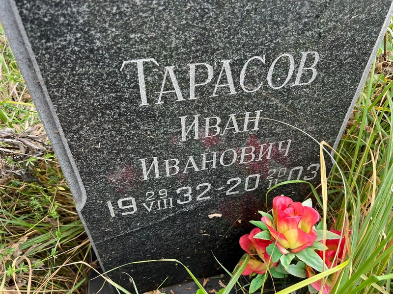Тарасов