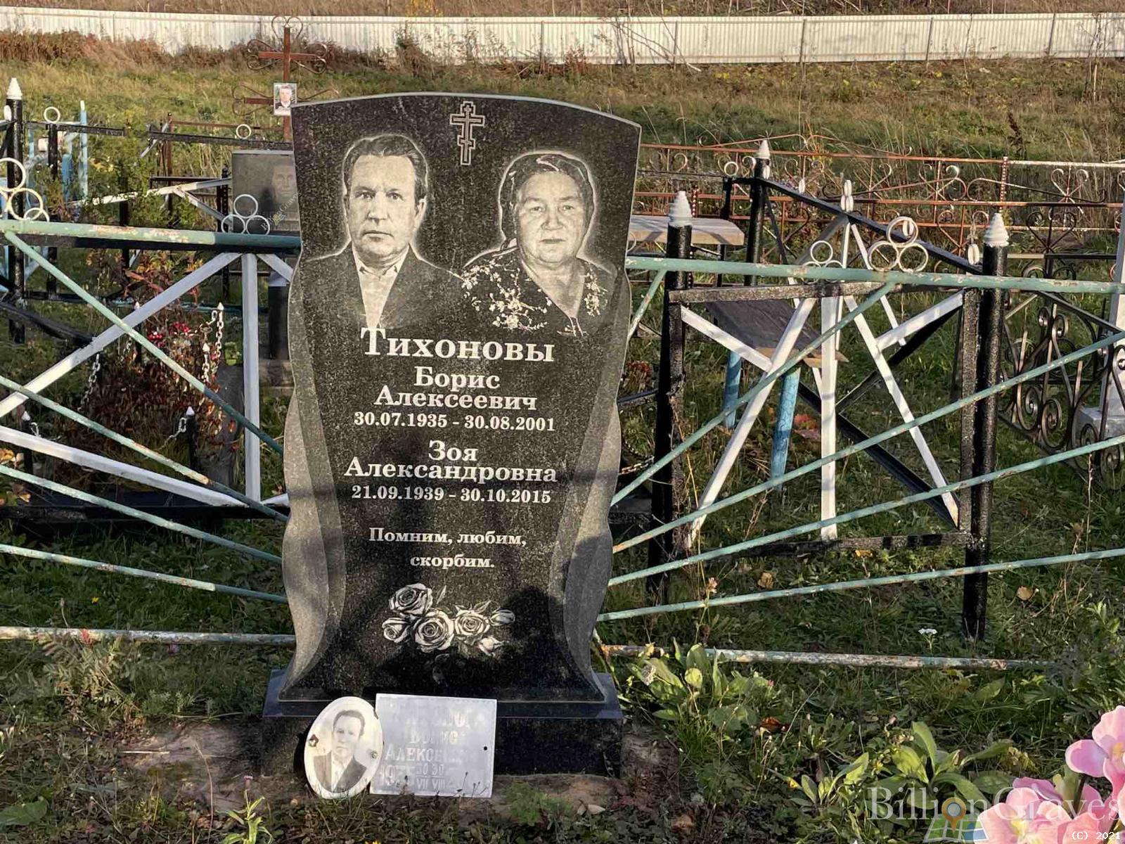 Тихонов Борис Алексеевич