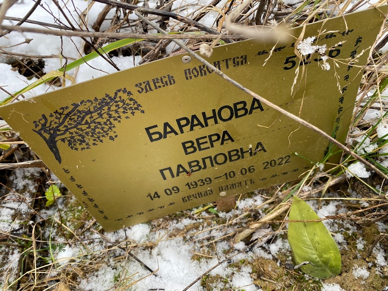 Баранова