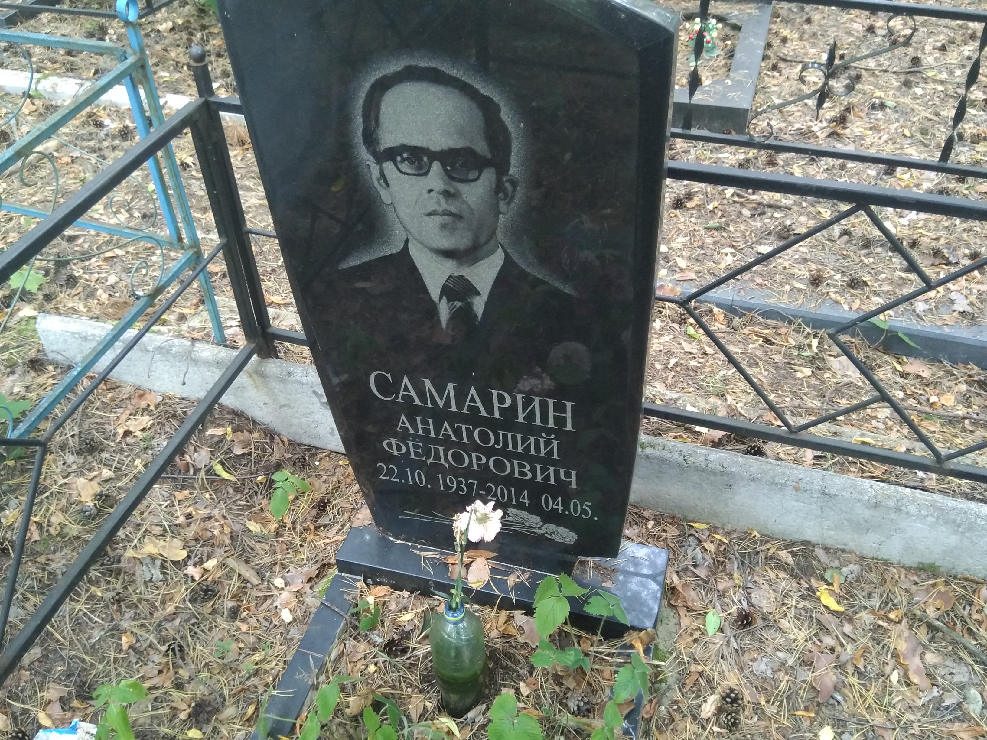 Самарин Анатолий Фёдорович
