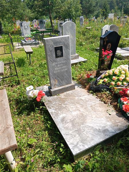 Шиловских Вера Ивановна
