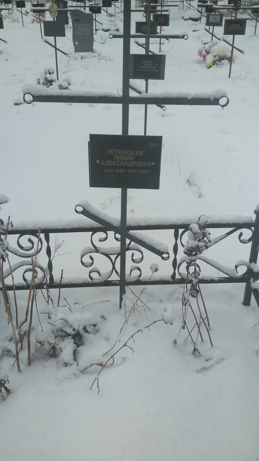 Успенская Лидия Александровна