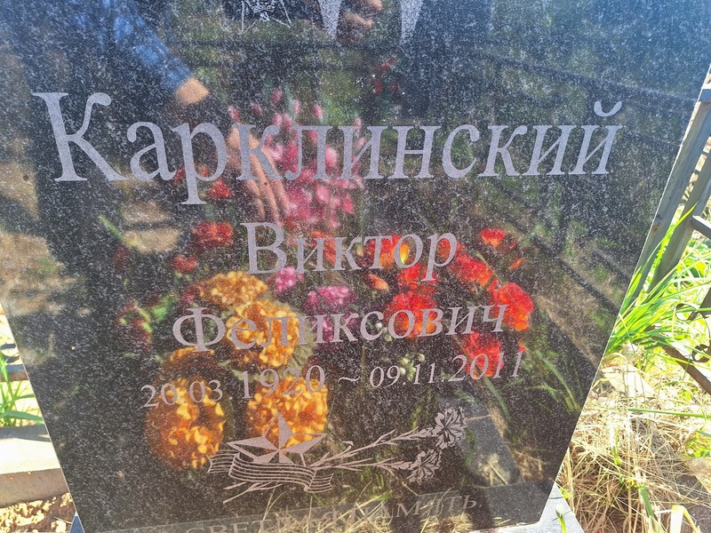 Карклинский