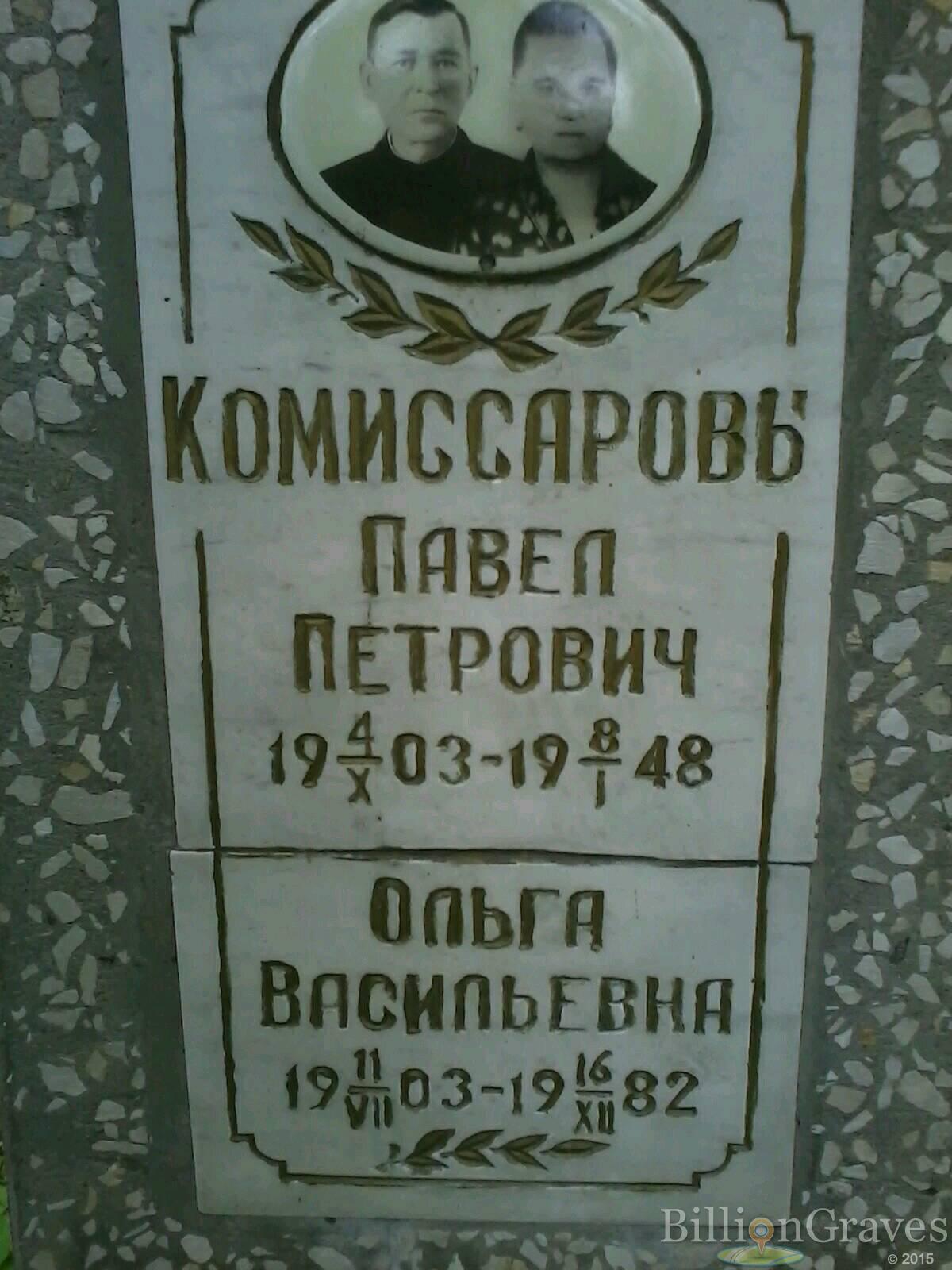 комиссарова ольга васильевна